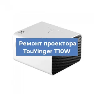 Замена блока питания на проекторе TouYinger T10W в Волгограде